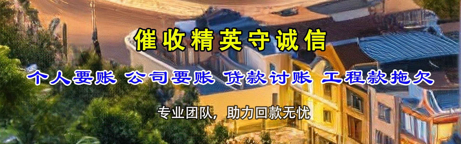东港收钱公司